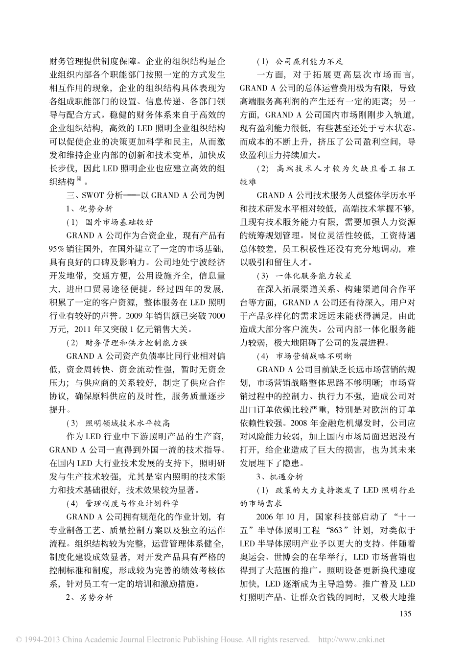 LED照明的SWOT分析_第3页