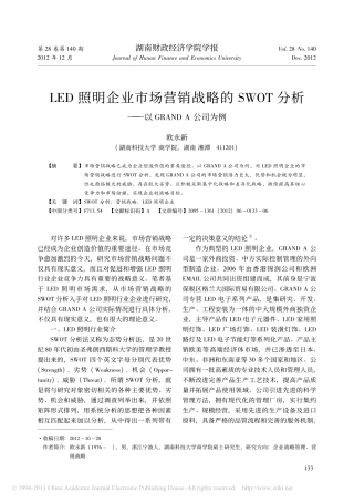 LED照明的SWOT分析