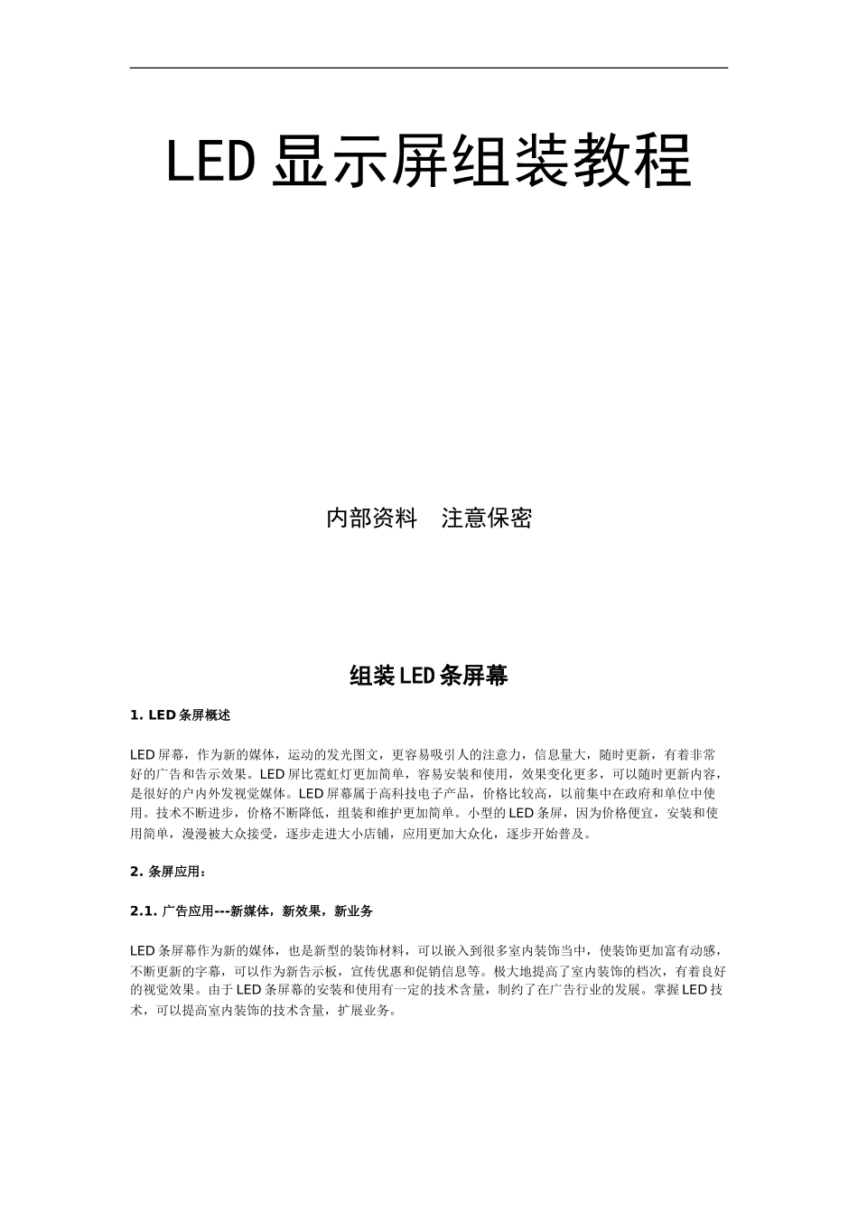 LED显示屏组装详细教程 配图操作_第1页