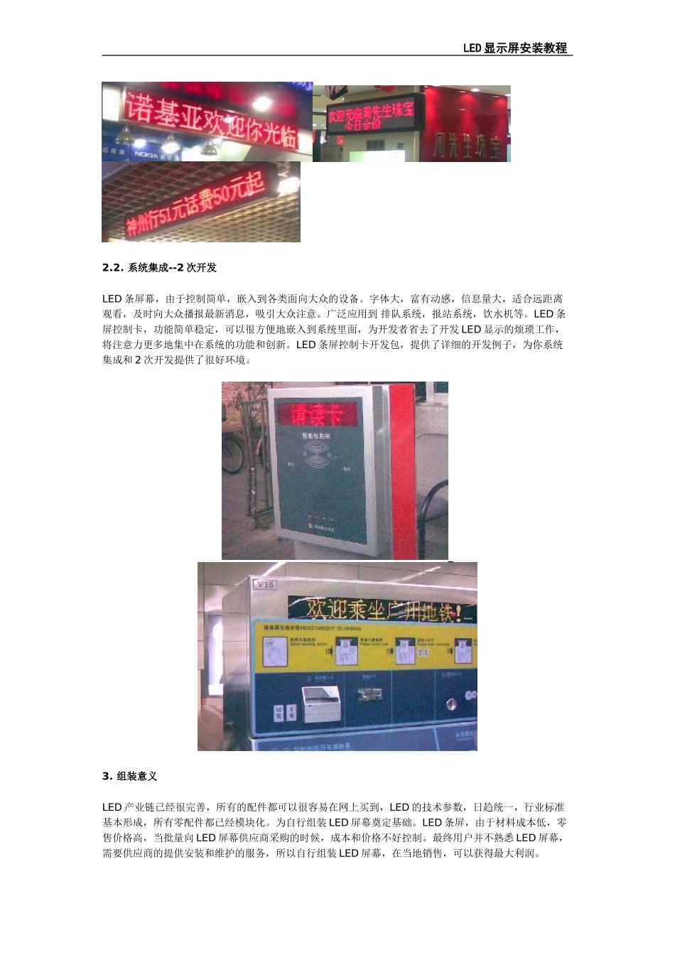 LED显示屏组装详细教程 配图操作_第2页