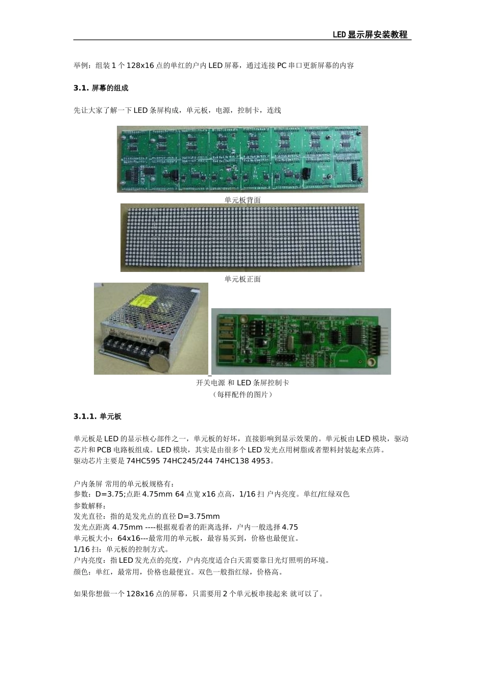 LED显示屏组装详细教程 配图操作_第3页