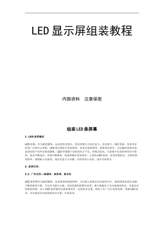 LED显示屏组装详细教程 配图操作