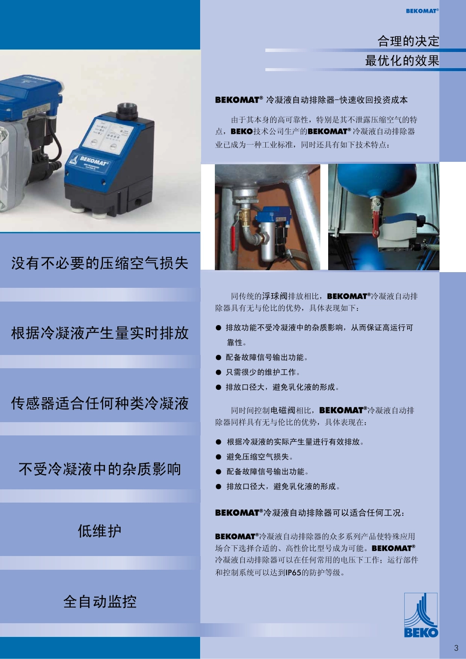 EBKO冷凝液排放器_第3页