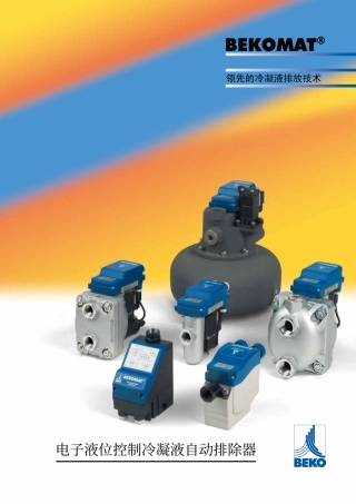 EBKO冷凝液排放器