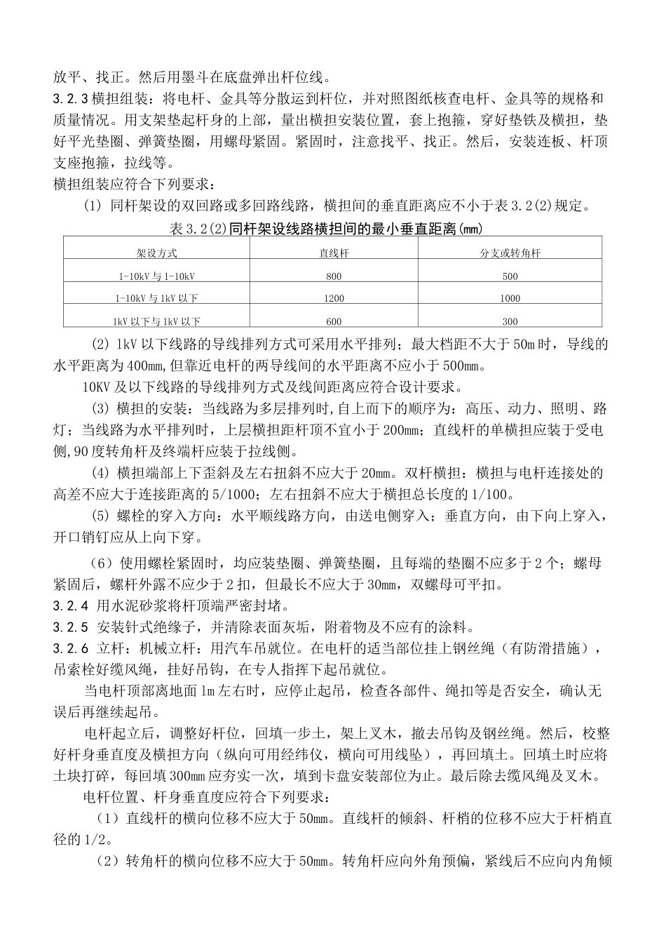 架空线路及杆上设备安装_第3页