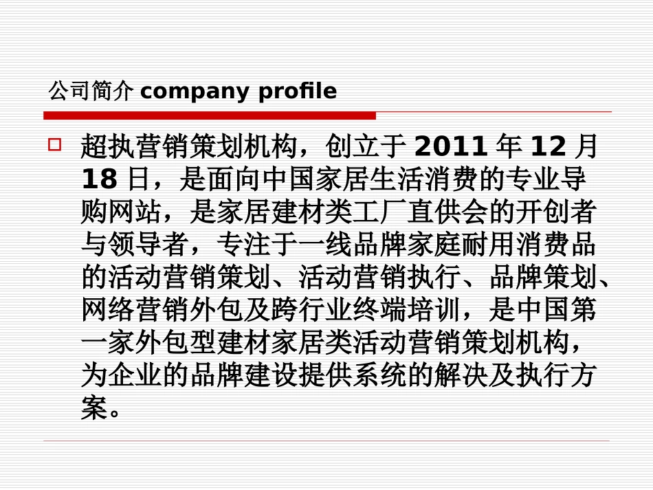 超执家装建材团购会流程正式版1_第2页