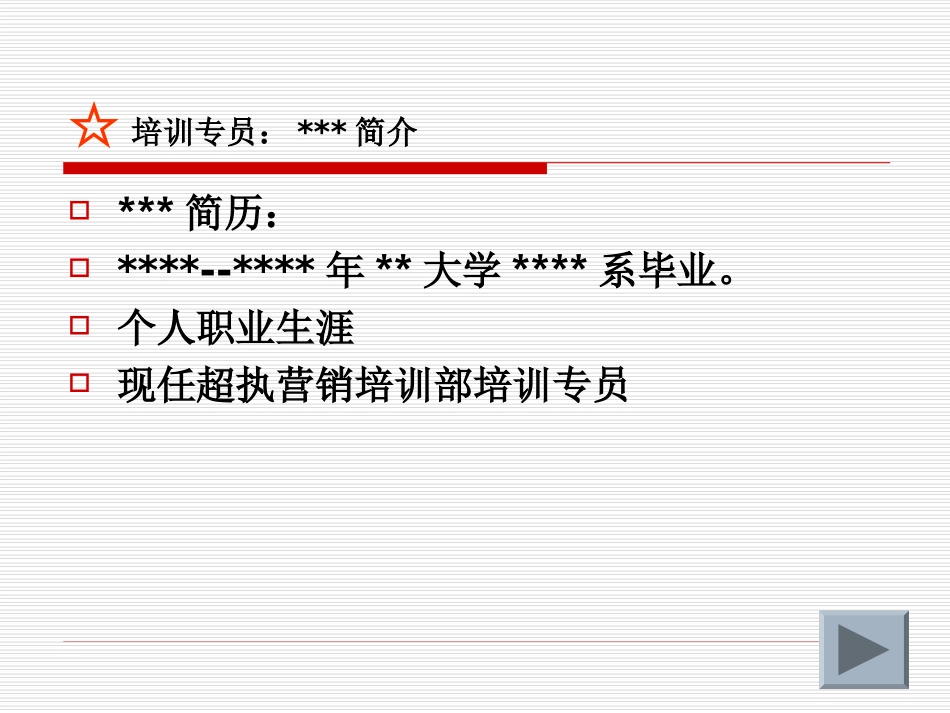 超执家装建材团购会流程正式版1_第3页