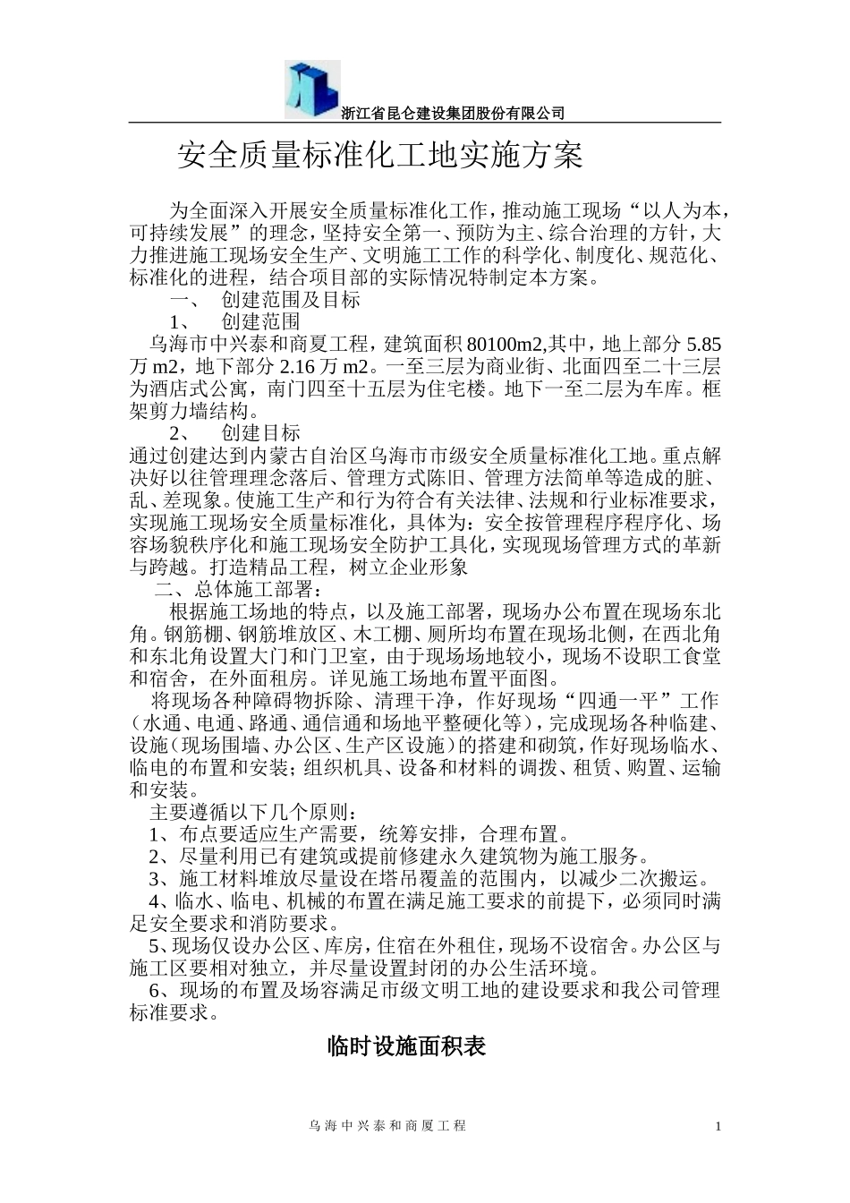 安全质量标准化工地_第2页