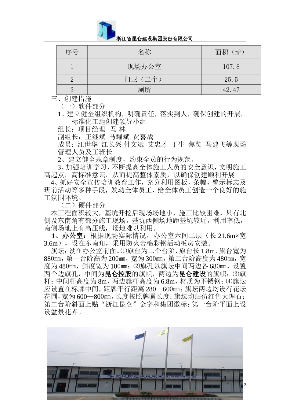 安全质量标准化工地_第3页