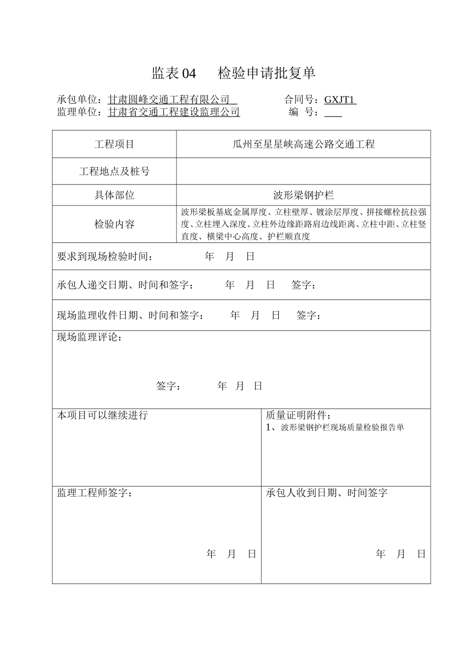 波形梁立柱、护栏板安装_第1页