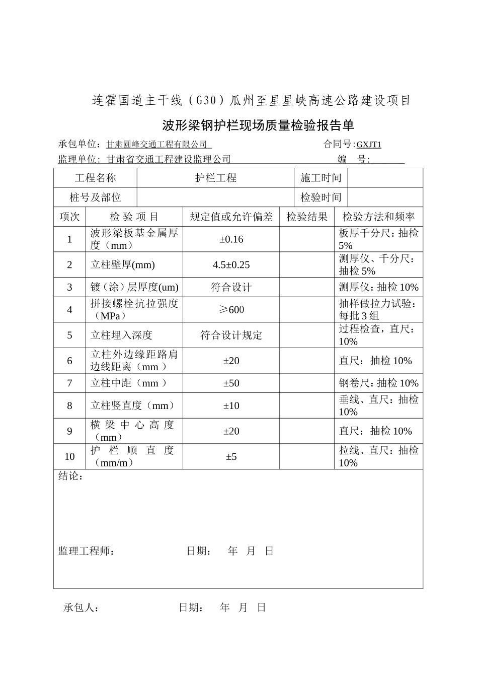 波形梁立柱、护栏板安装_第2页