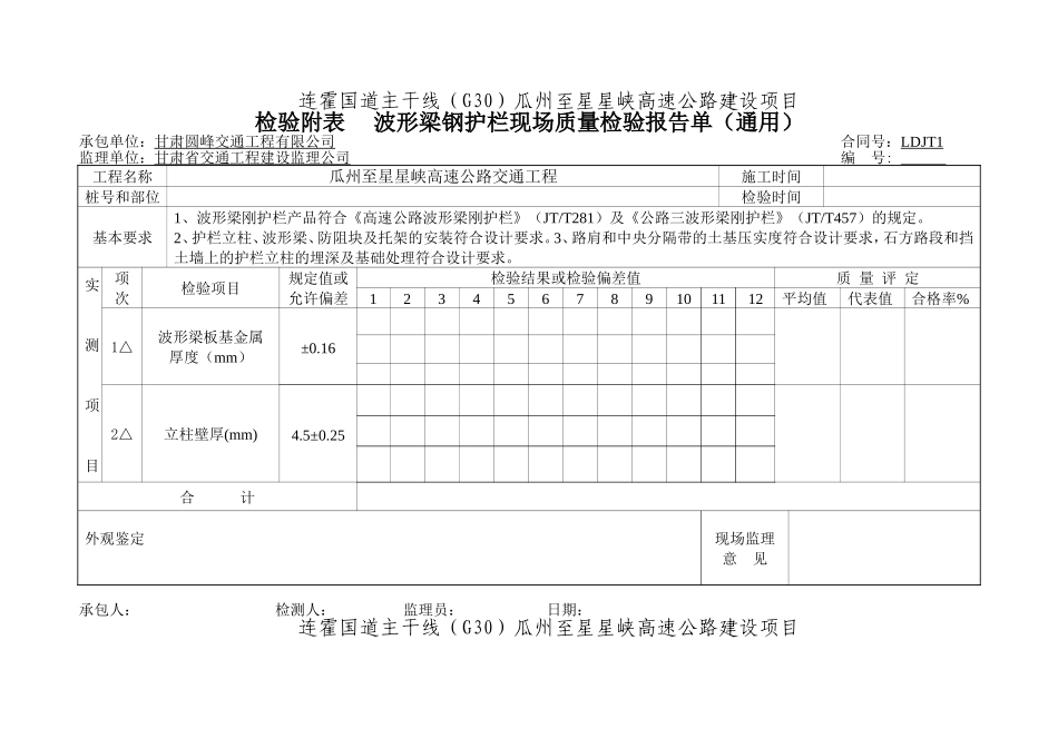 波形梁立柱、护栏板安装_第3页