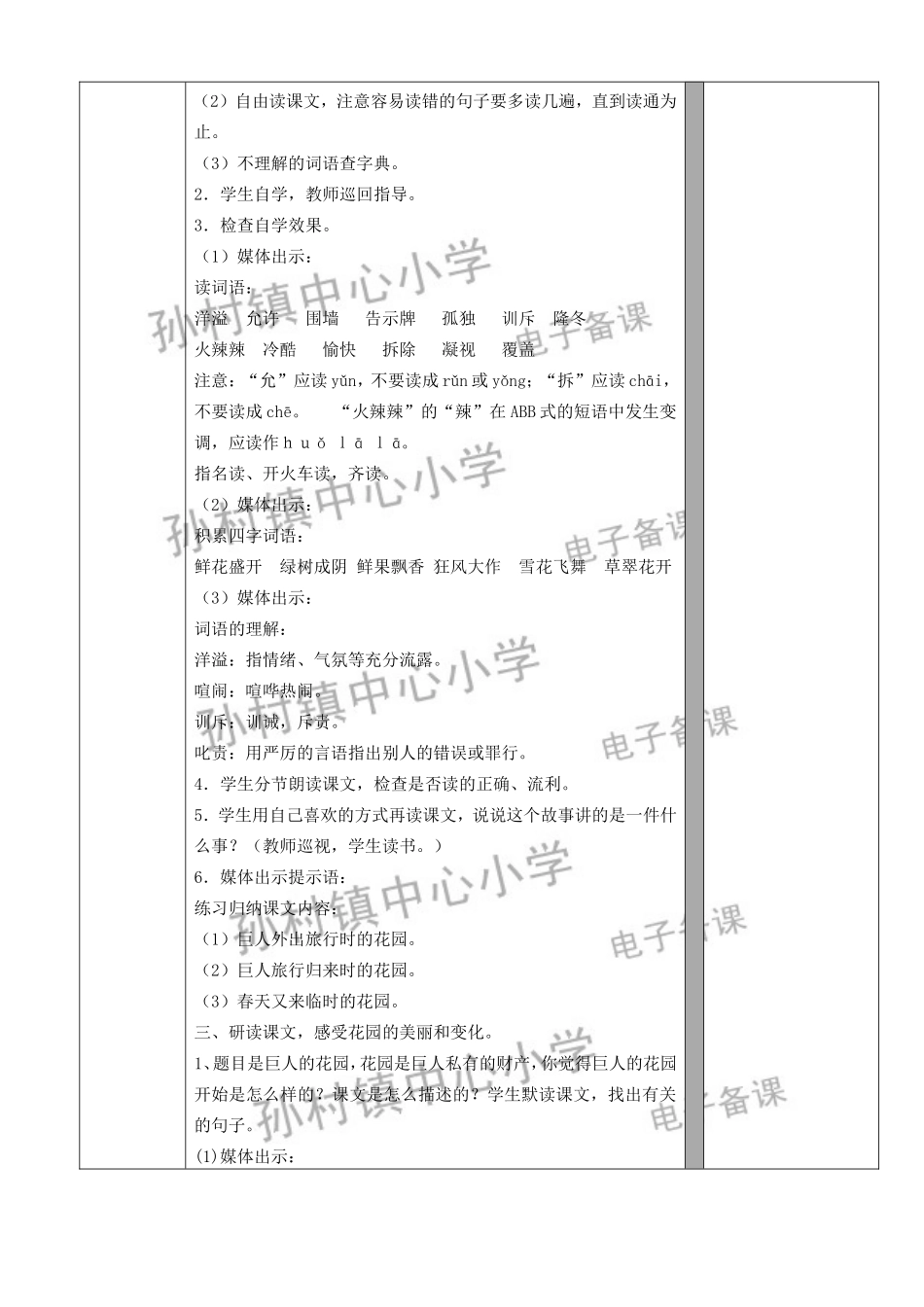 《巨人的花园》第一课时教学设计_第2页