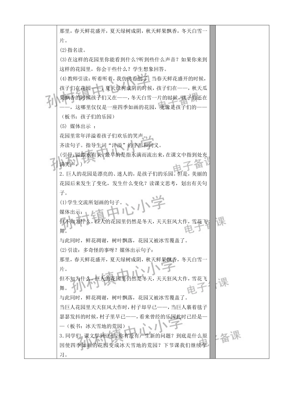 《巨人的花园》第一课时教学设计_第3页
