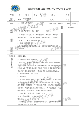 《巨人的花园》第一课时教学设计