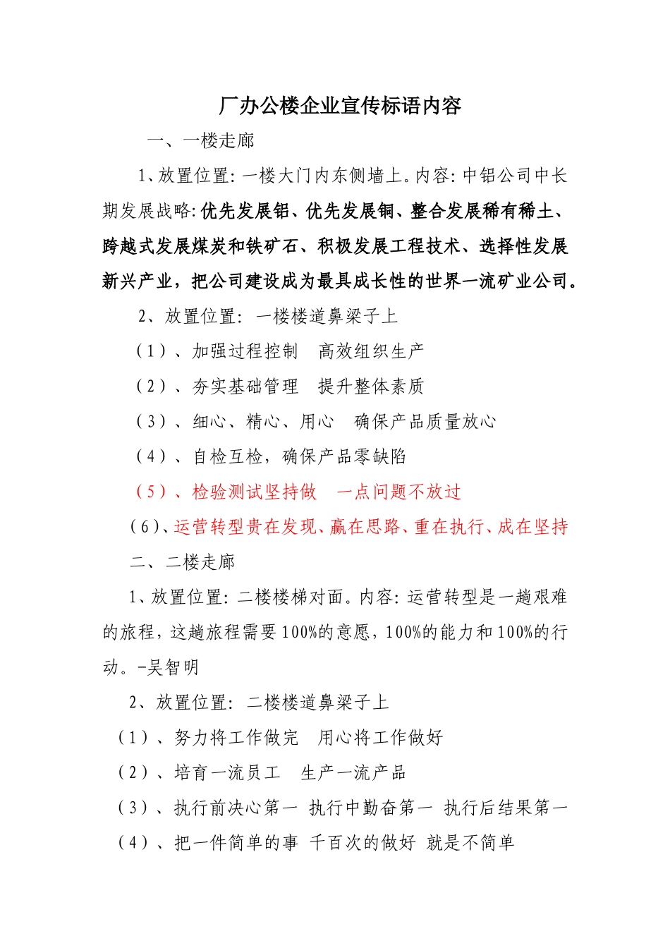 厂办公楼企业宣传标语内容_第1页