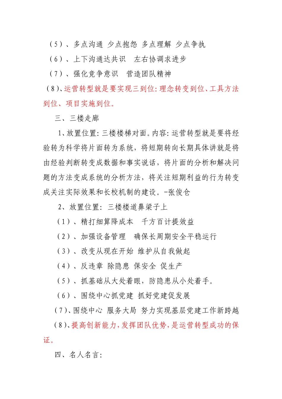 厂办公楼企业宣传标语内容_第2页