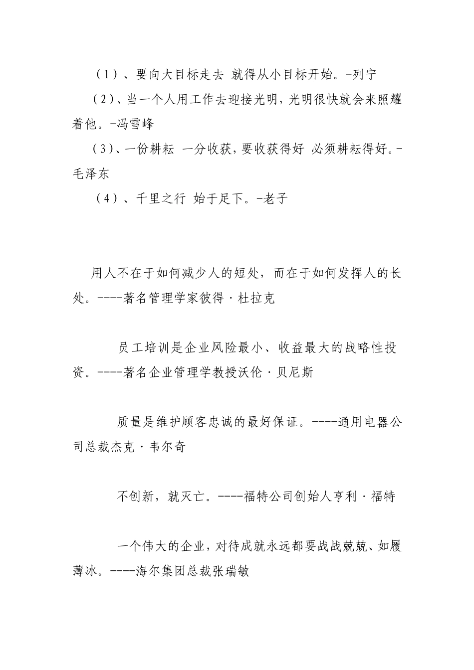 厂办公楼企业宣传标语内容_第3页