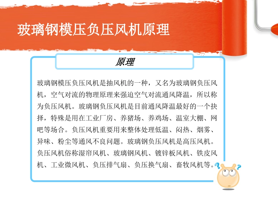 玻璃钢模压负压风机原理及解析_第2页