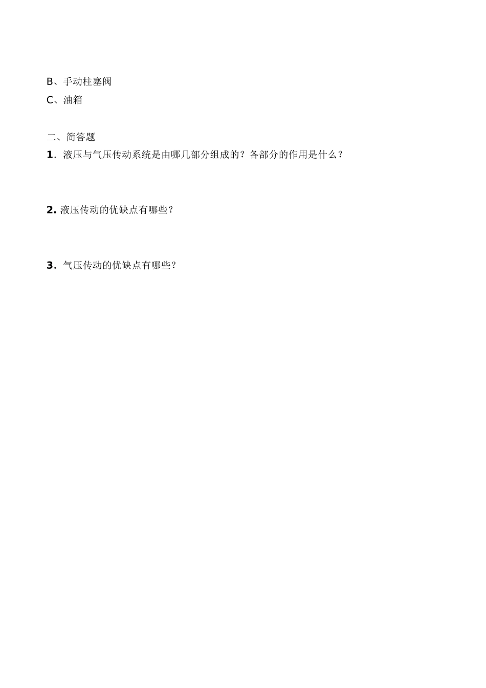 《液压与气动》作业及答案修改_第2页