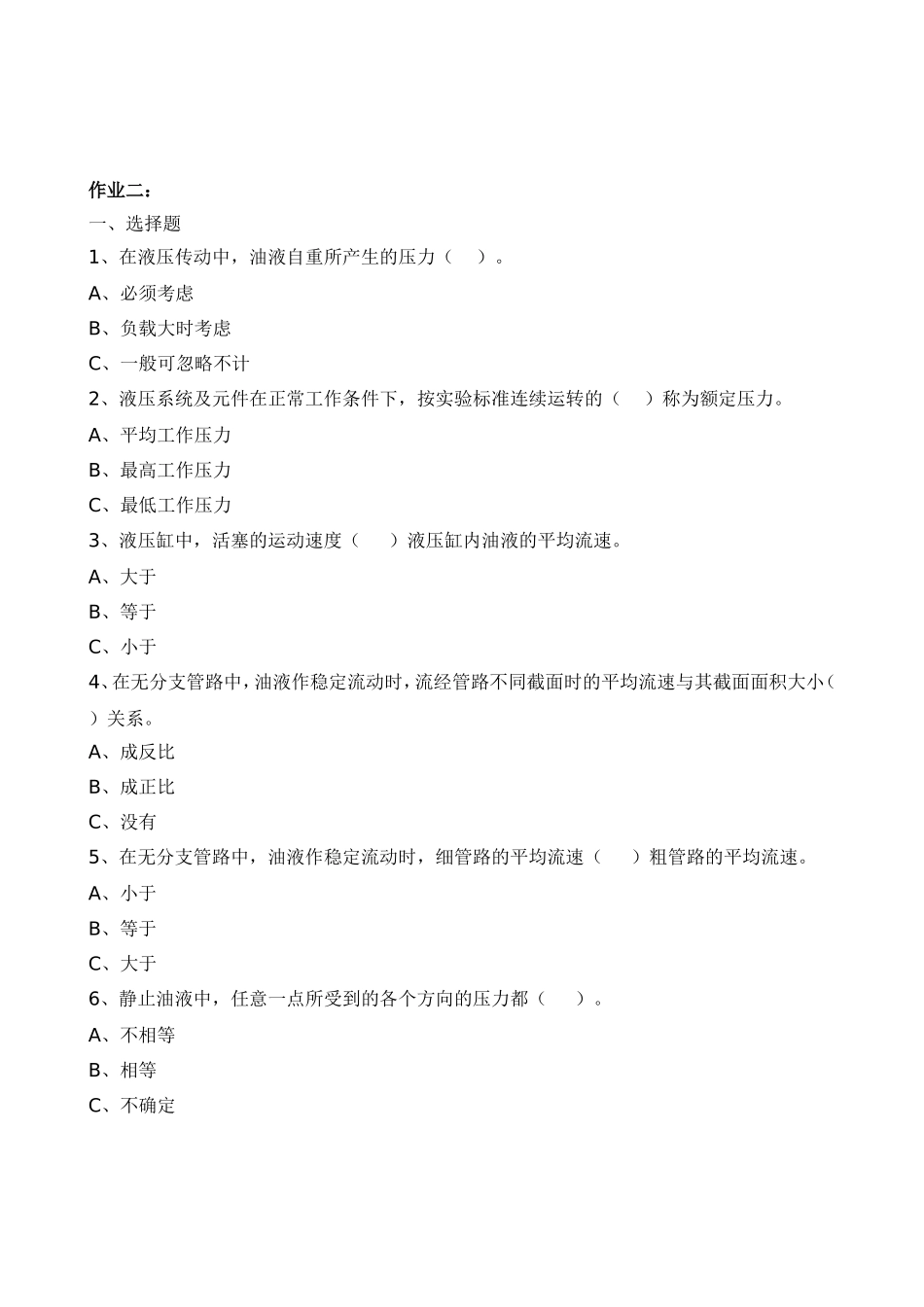 《液压与气动》作业及答案修改_第3页