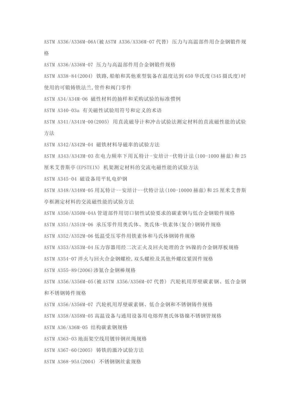 ASTM A美标材质规格大全对照表2_第3页