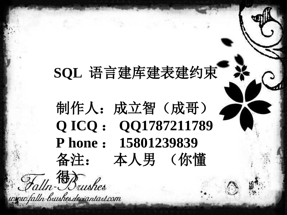 SQL语句建库建表建约束_第1页