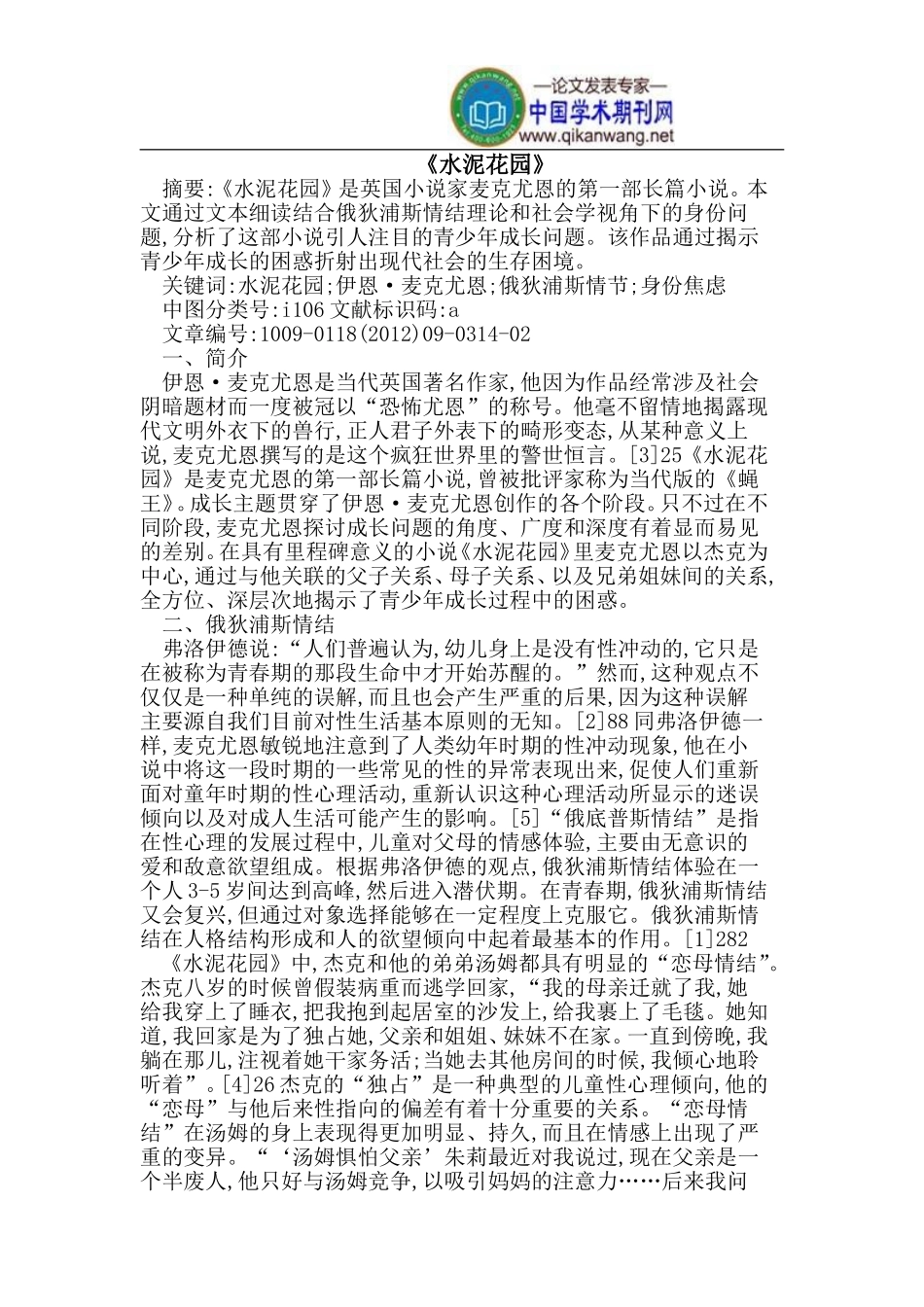 《水泥花园》_第1页