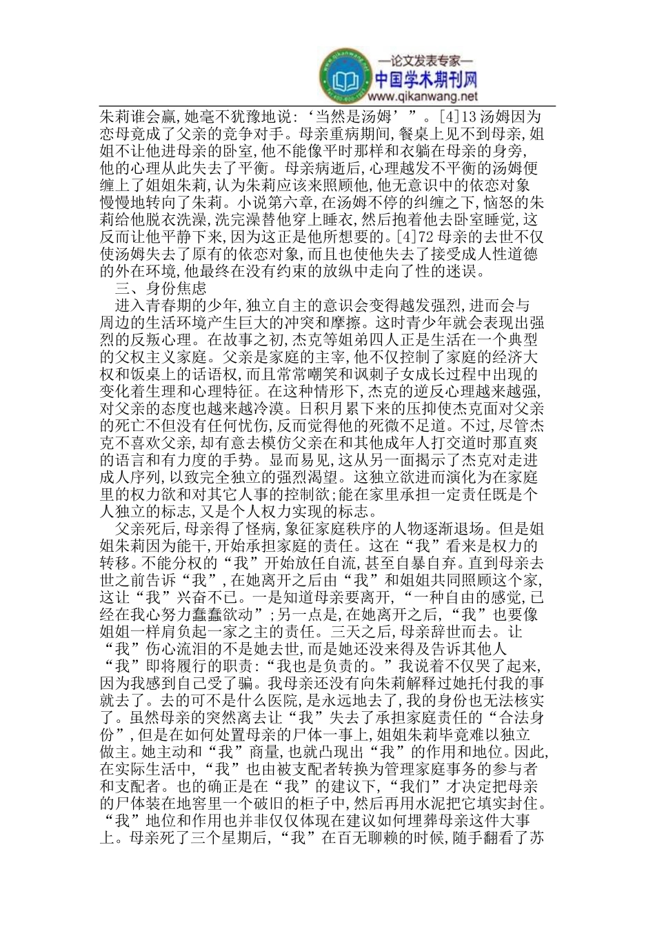 《水泥花园》_第2页