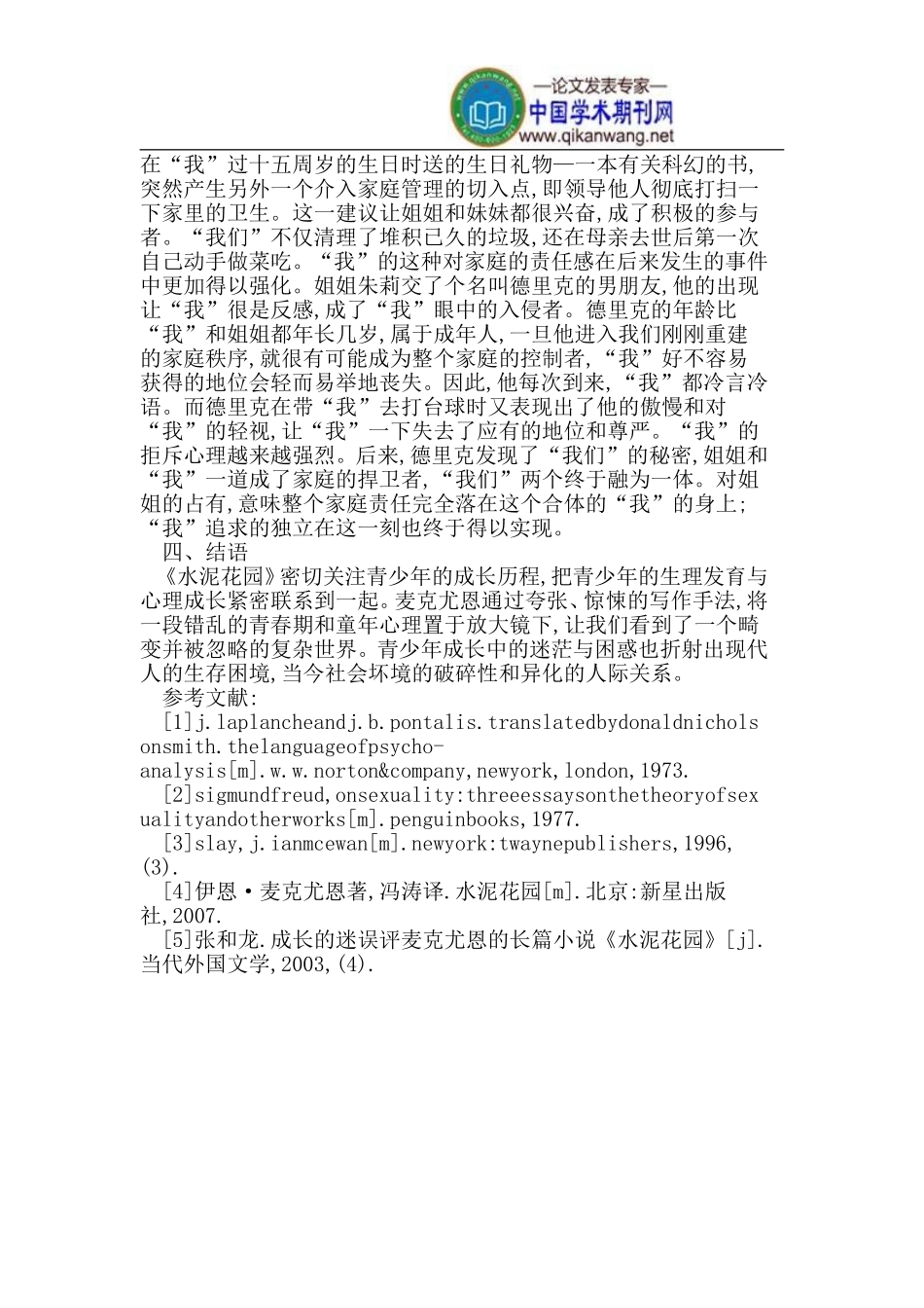 《水泥花园》_第3页