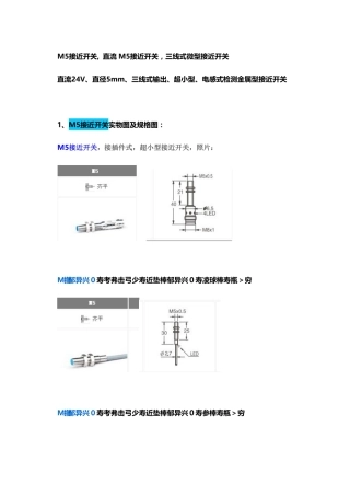 M5接近开关,Herz赫兹直流三线式小型接近开关)