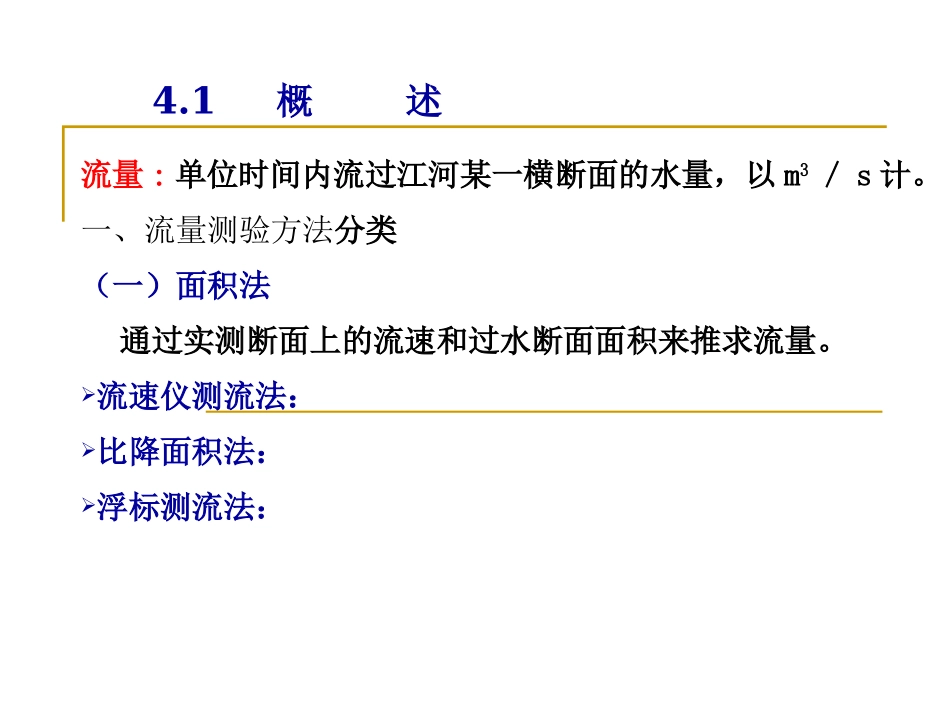 第4章__流量测验[1]_第2页