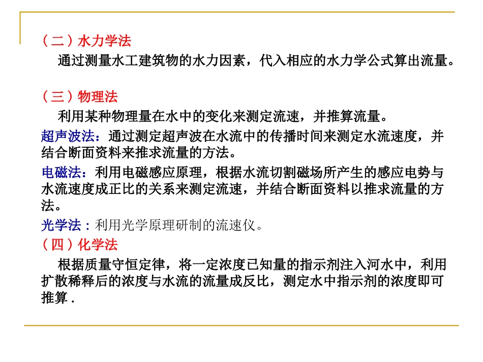 第4章__流量测验[1]_第3页