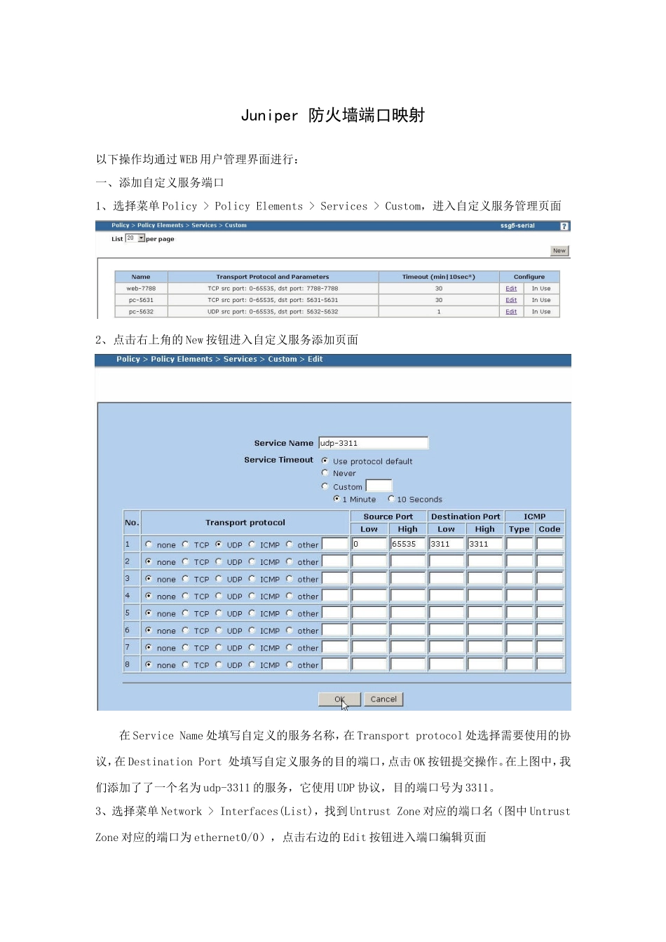 Juniper防火墙端口映射_第1页