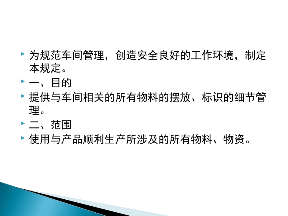 车间物料管理规定_第2页