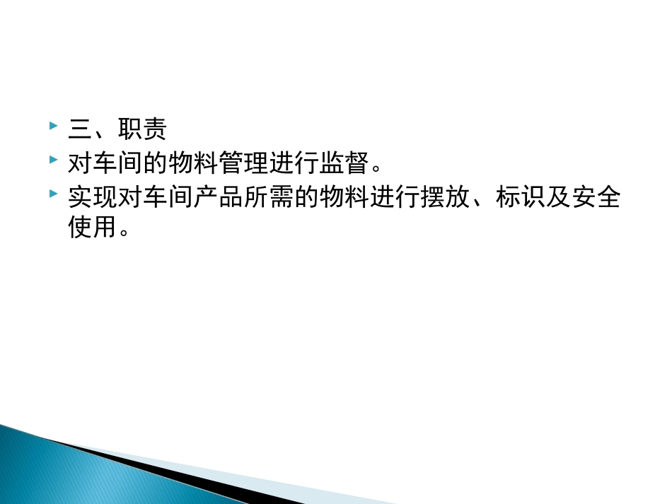 车间物料管理规定_第3页