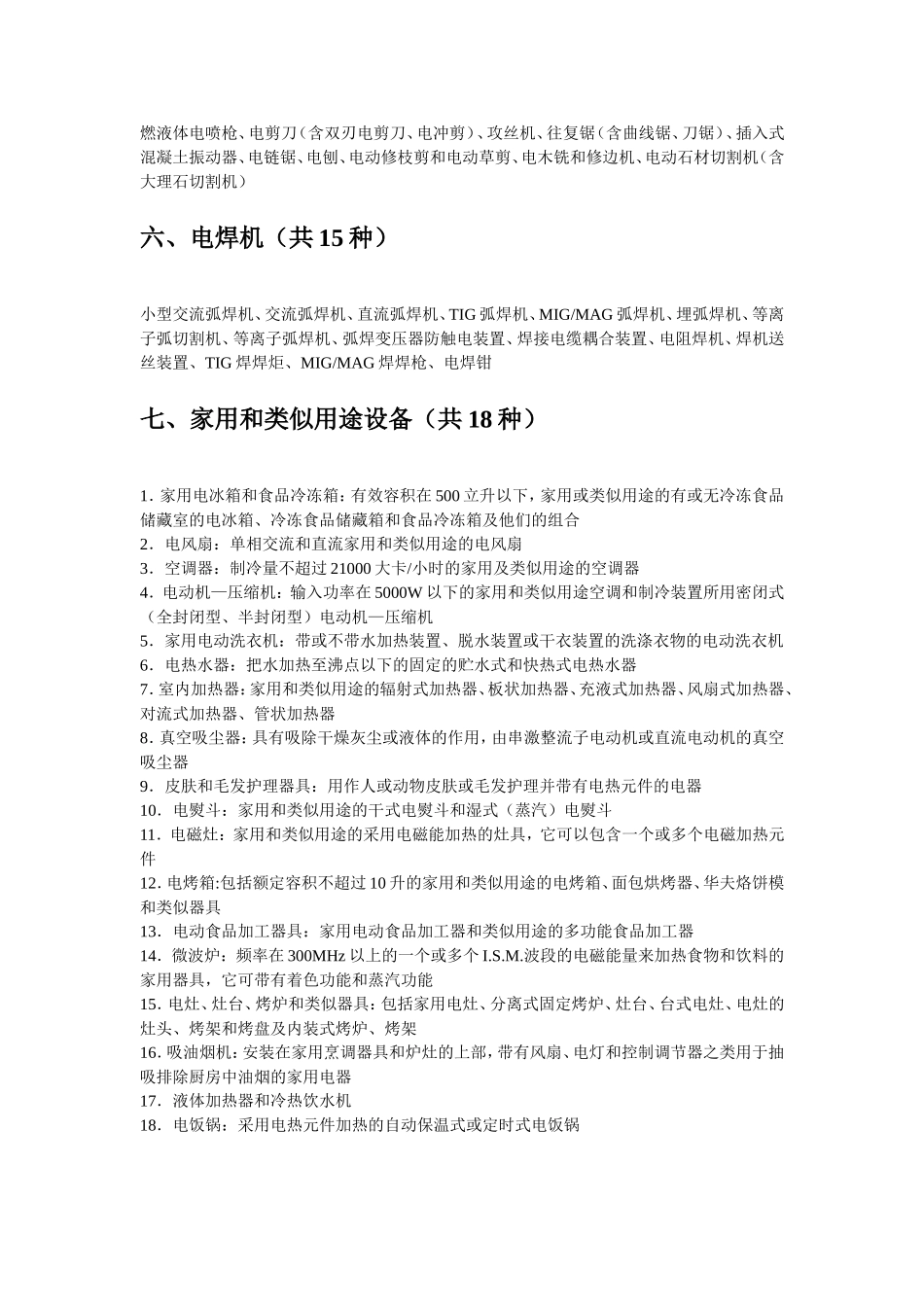 CCC认证的目录_第2页