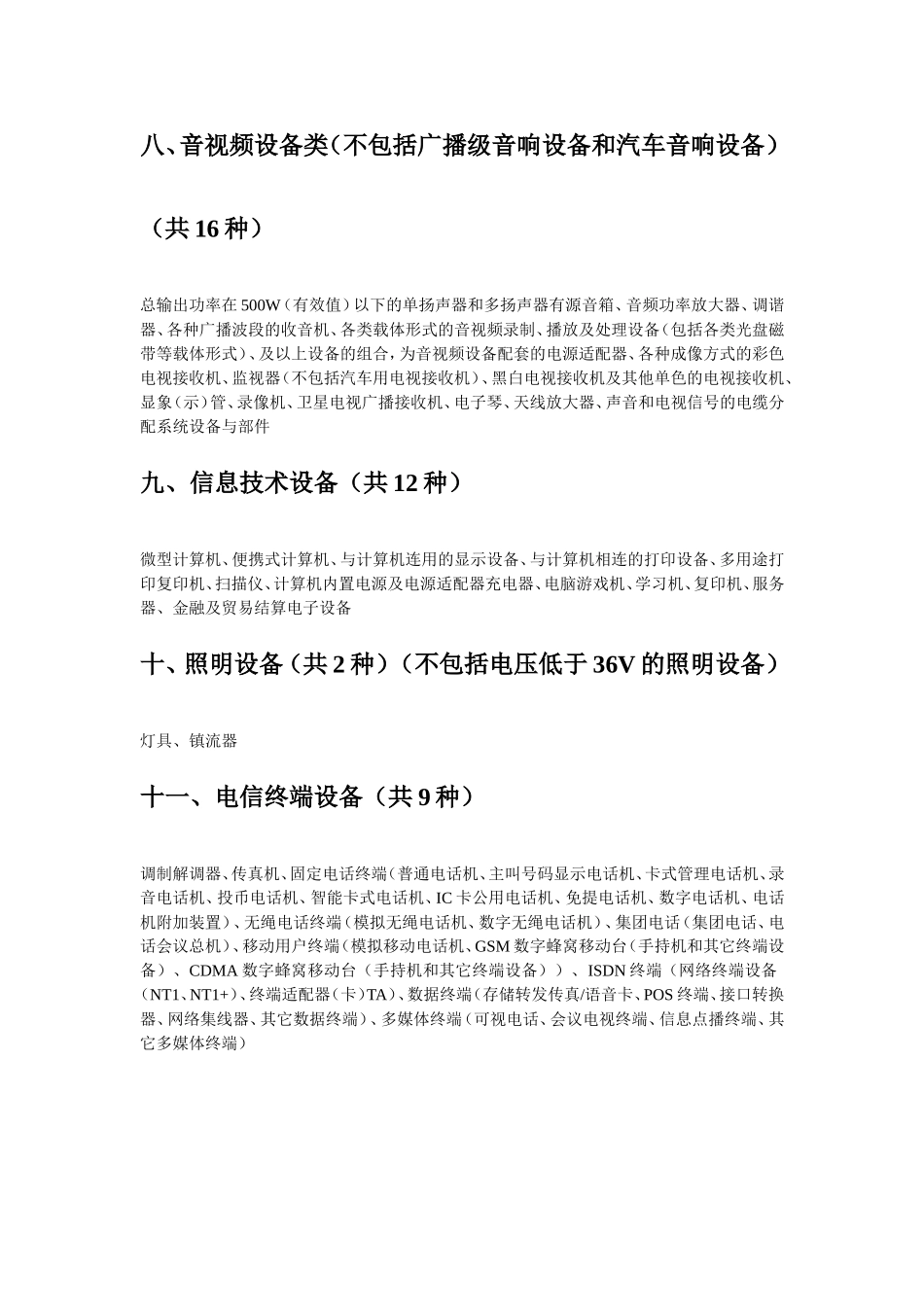 CCC认证的目录_第3页