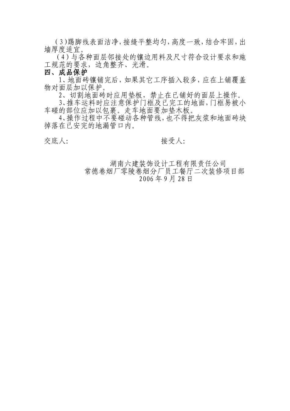 地面砖铺贴施工技术交底2_第3页