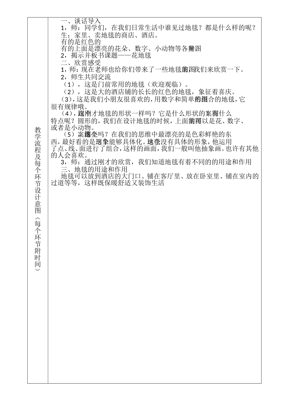 《花地毯》教案_第2页