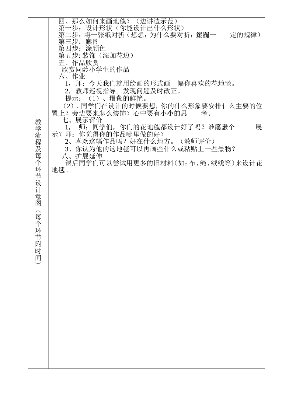 《花地毯》教案_第3页