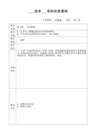 《花地毯》教案