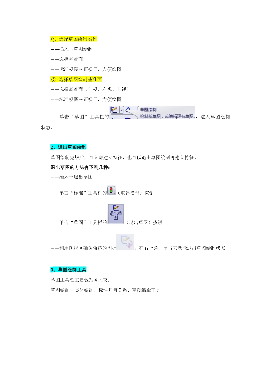 SolidWorks2012中文版从入门到精通——第2章：草图绘制基础_第2页