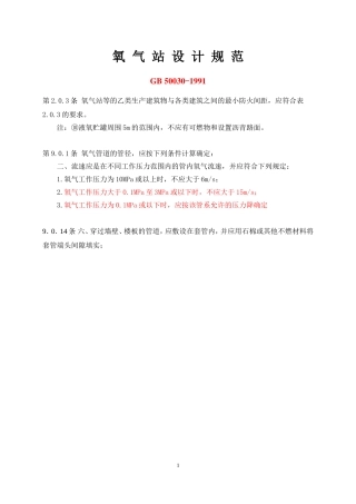 GB50030氧气管线设计规范要求