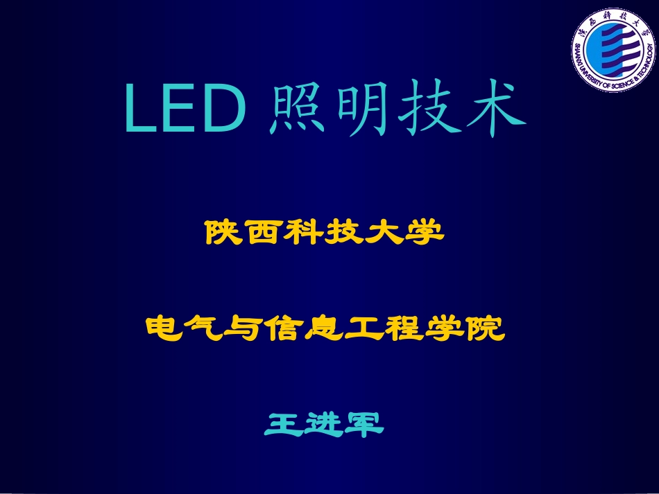 LED照明技术_第1页