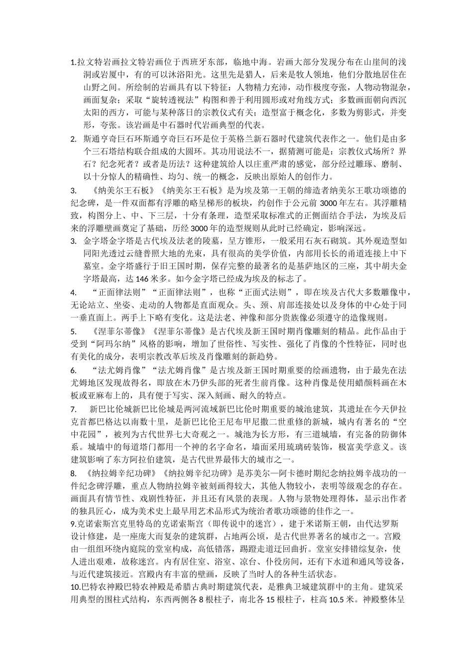 外国美术史名词解释_第1页