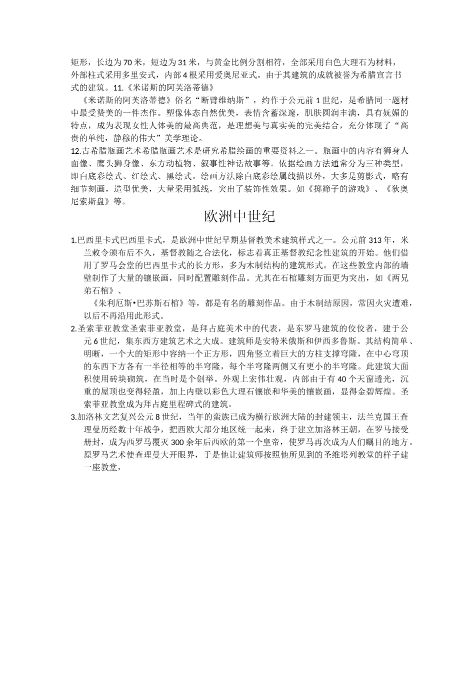 外国美术史名词解释_第2页