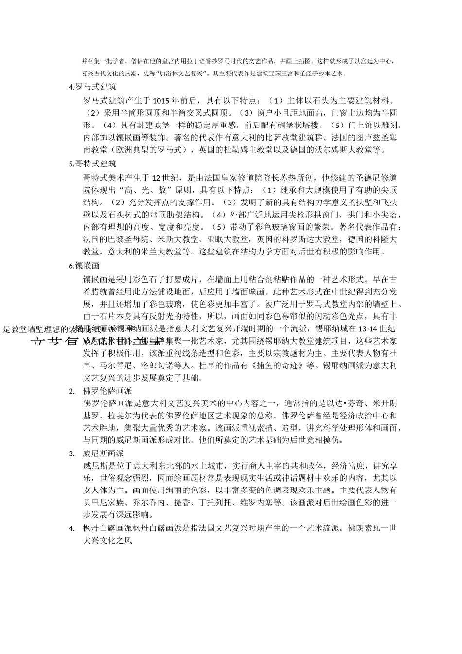 外国美术史名词解释_第3页