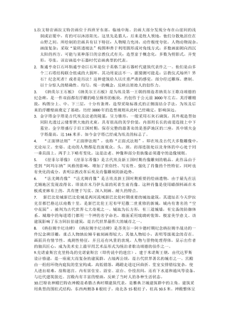 外国美术史名词解释