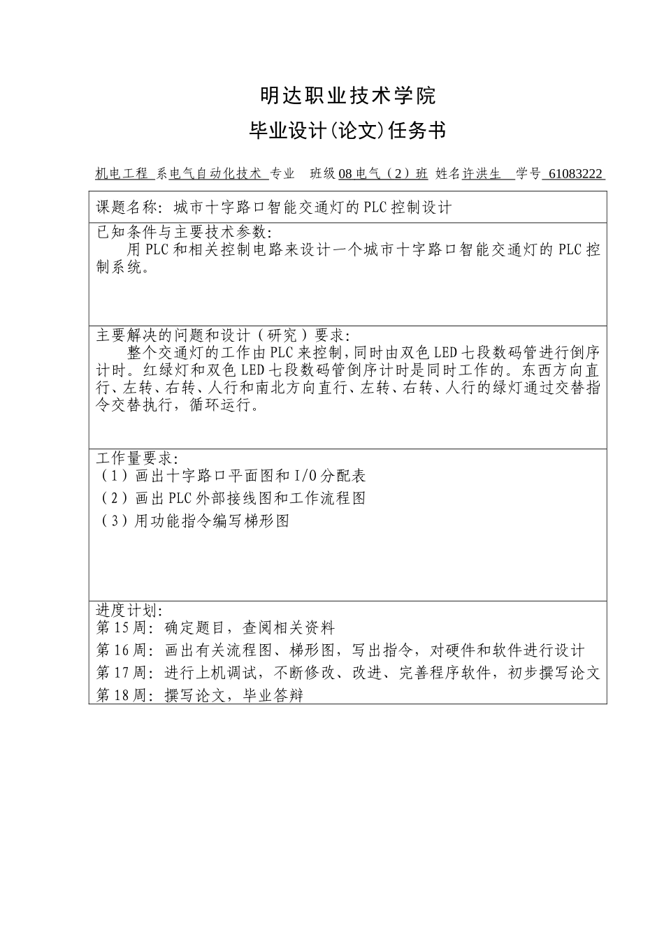 城市十字路口智能交通灯的PLC控制设计_第2页